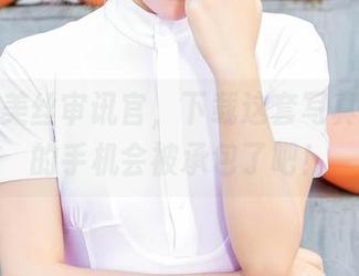 爱丝：美丝审讯官，下载这套写真集，你的手机会被承包了吧！