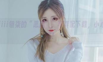 Sakiiii翎柒的“恶魔”，写真配下载，小心上瘾哦！