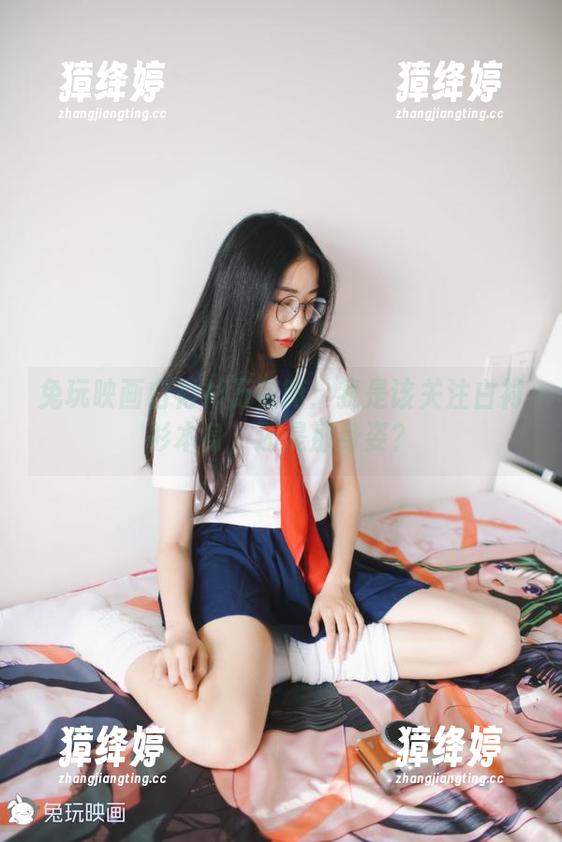 兔玩映画白衬衫万花筒：我是该关注白衬衫本身，还是那身姿？