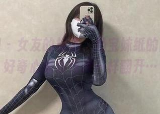 微密圈 – 女友的标签，奶宝妹纸的图包，好奇心像扑克牌一样翻开…