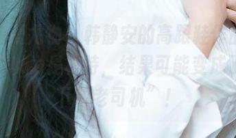 尤果网爱尤物 – 韩静安的高跟鞋作品，穿上它你以为是模特，结果可能变成了“趴下的老司机”！