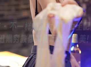 尤蜜荟 – 不一样的兔女郎，由土肥圆矮挫丑黑穷教你如何玩转曲线美！