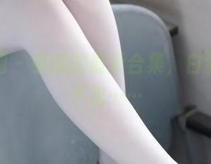 森萝财团 – 媛媛的最新合集，白到几乎看不见……