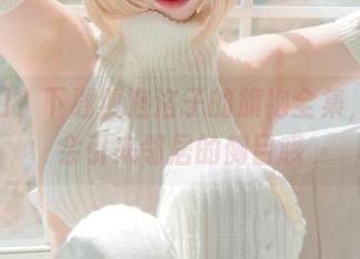 钓胃口？下载狐洛洛子的旗袍全集，可能会引来邻居的侧目哦