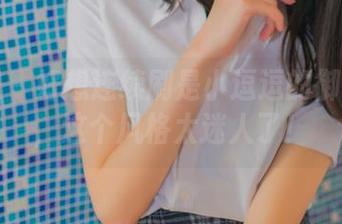 秀人网 – 好想连续刷是小逗逗的御姐私拍，这个风格太迷人了！