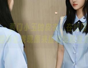 秀人网 – 西门小玉的皮衣、在线图集，看完之后你会发现原来叛逆也这些走位！
