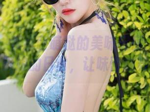 魅妍社 – 淼淼萌萌哒的美味厨房：分享一段厨娘的日常，让味蕾跳舞！